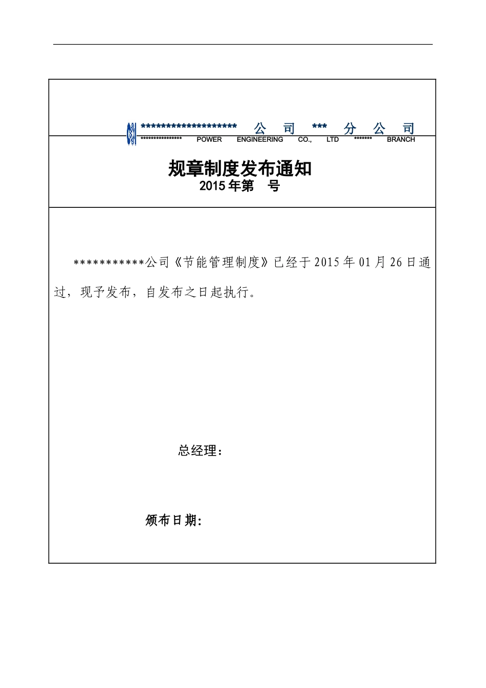 节能管理制度_第1页