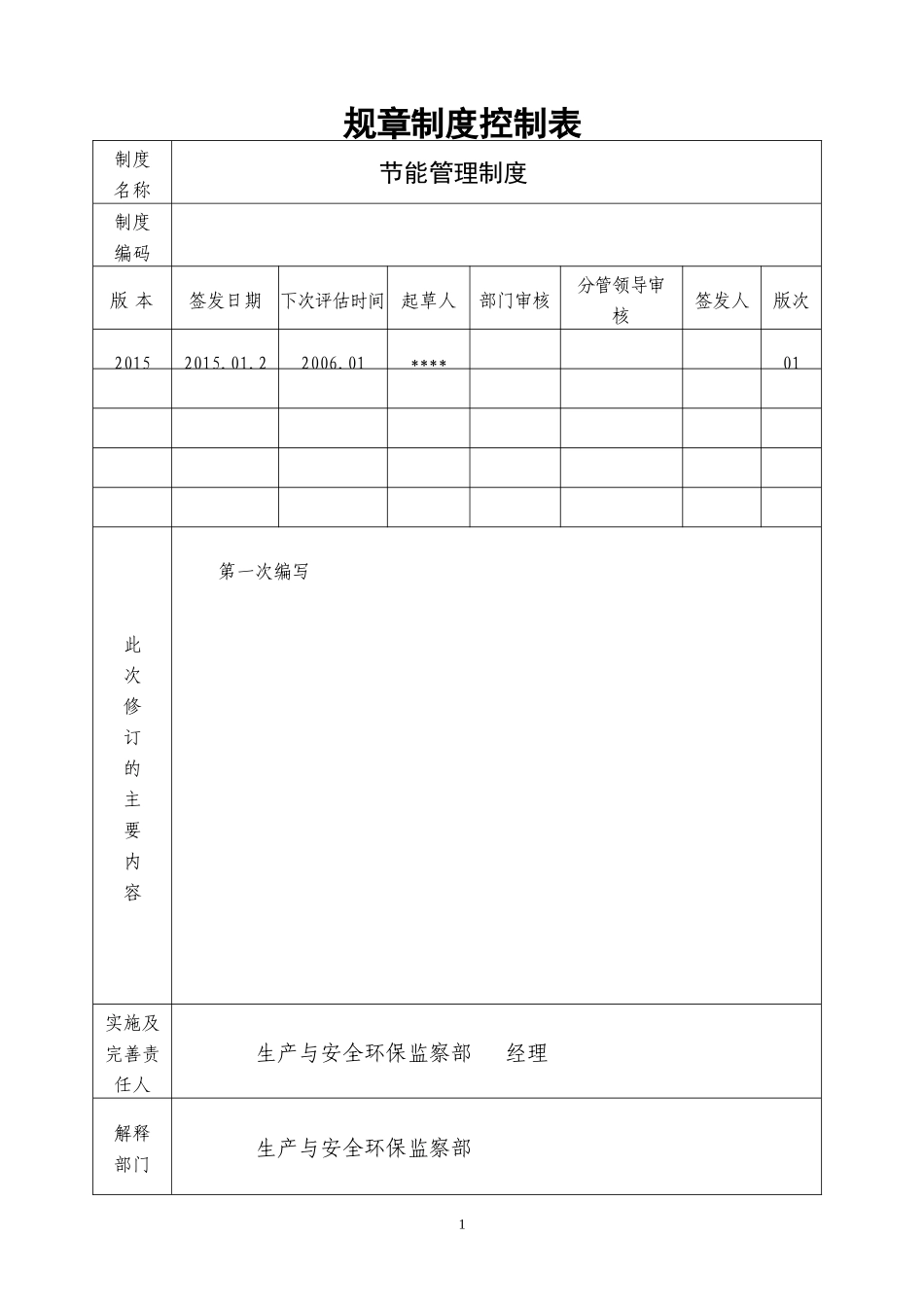 节能管理制度_第2页