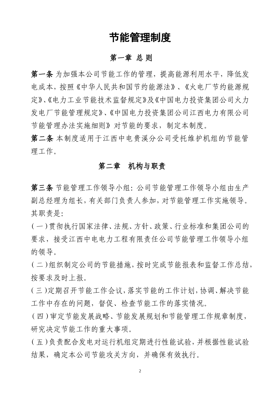 节能管理制度_第3页