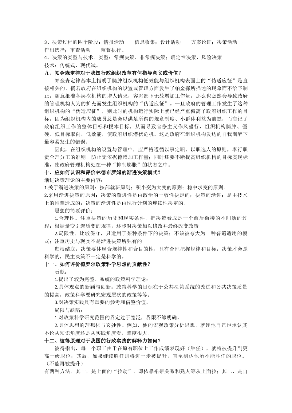 行政管理思想史复习资料_第2页