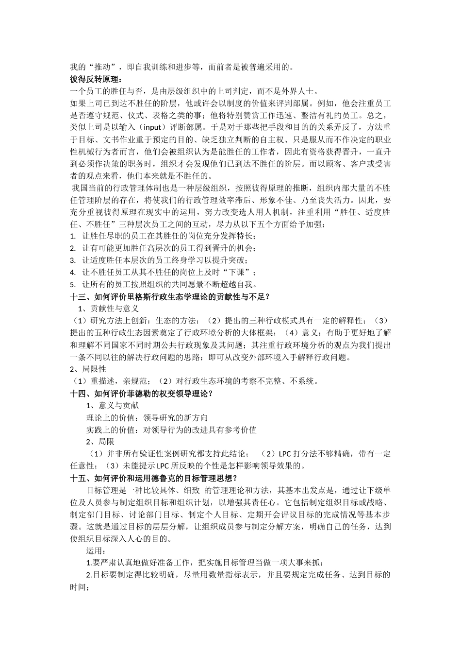 行政管理思想史复习资料_第3页