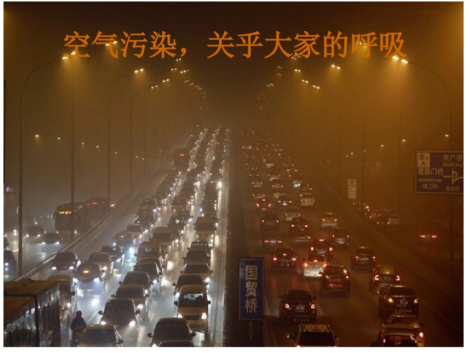 小学生生态文明 环保教育PPT_第3页