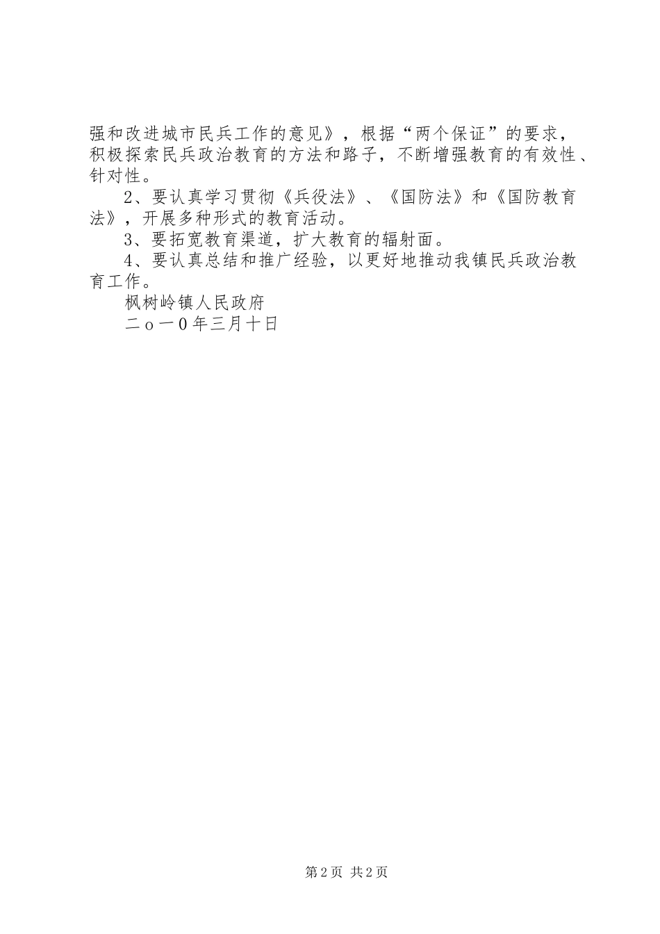 20XX年民兵政治工作计划 _第2页