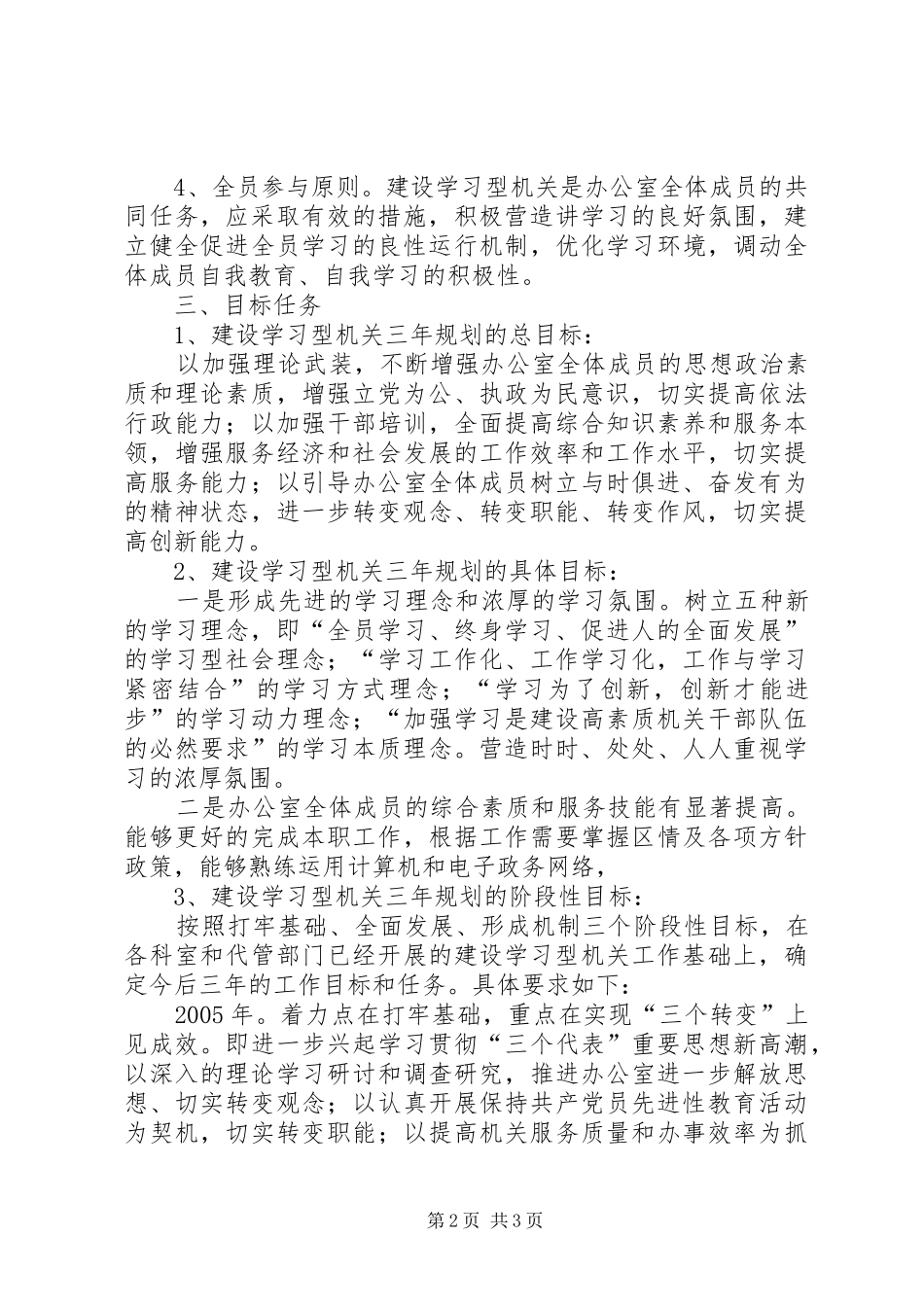 区政府办公室建设学习型机关三年规划 _第2页