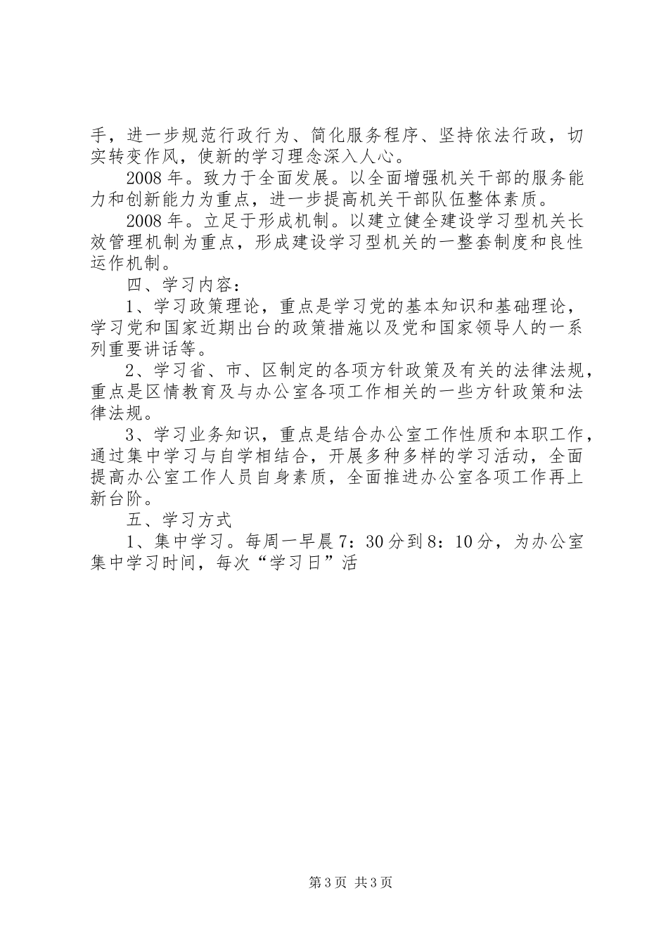区政府办公室建设学习型机关三年规划 _第3页