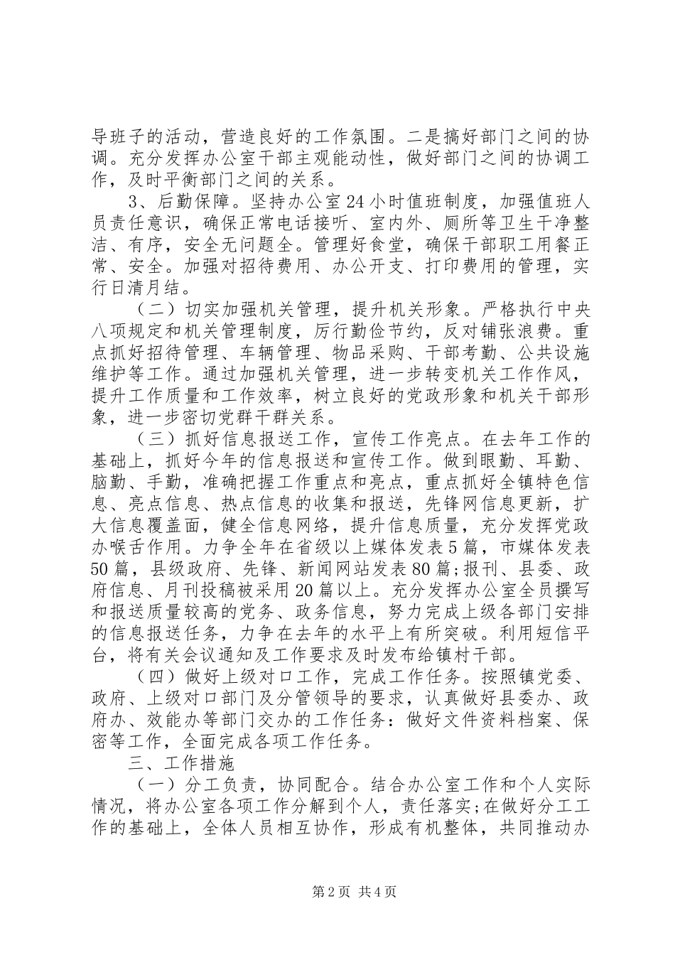 20XX年党政办公室工作计划范文 _第2页