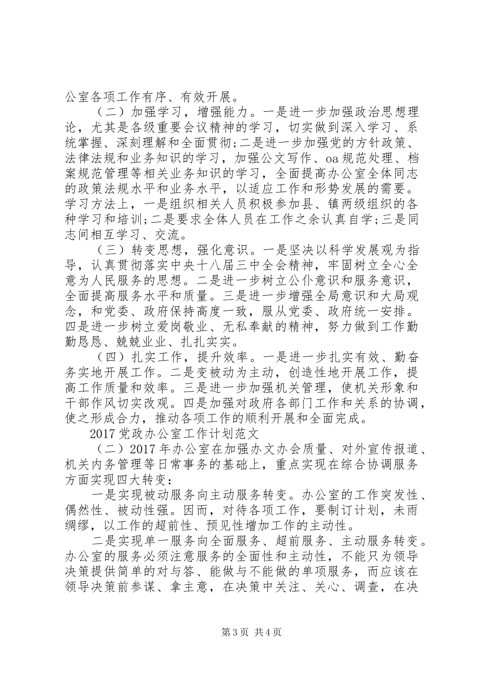 20XX年党政办公室工作计划范文 _第3页
