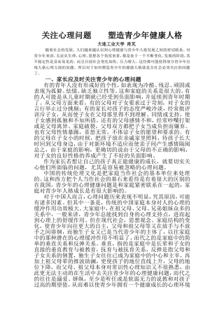 p32-33关注心理问题_塑造青少年健康人格