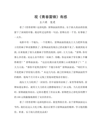 《青春雷锋》观后感(张进）