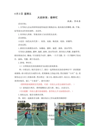大班体育：春种忙