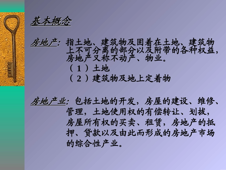 房地产基础知识大全(最新版)_第3页