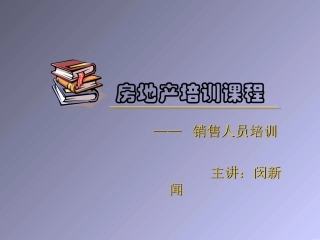 房地产基础知识大全(最新版)