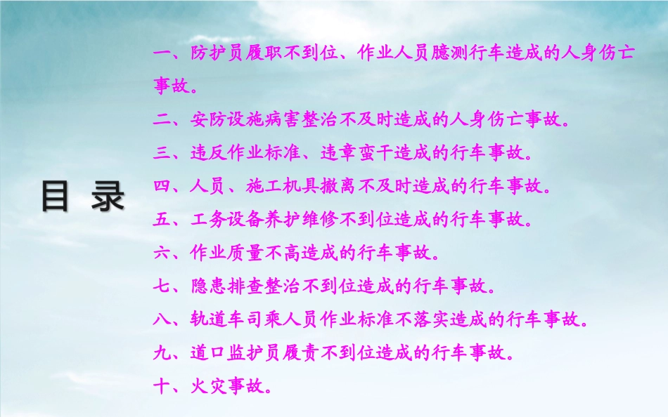 铁路典型事故案例_第2页