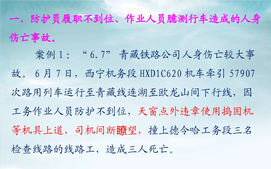 铁路典型事故案例_第3页