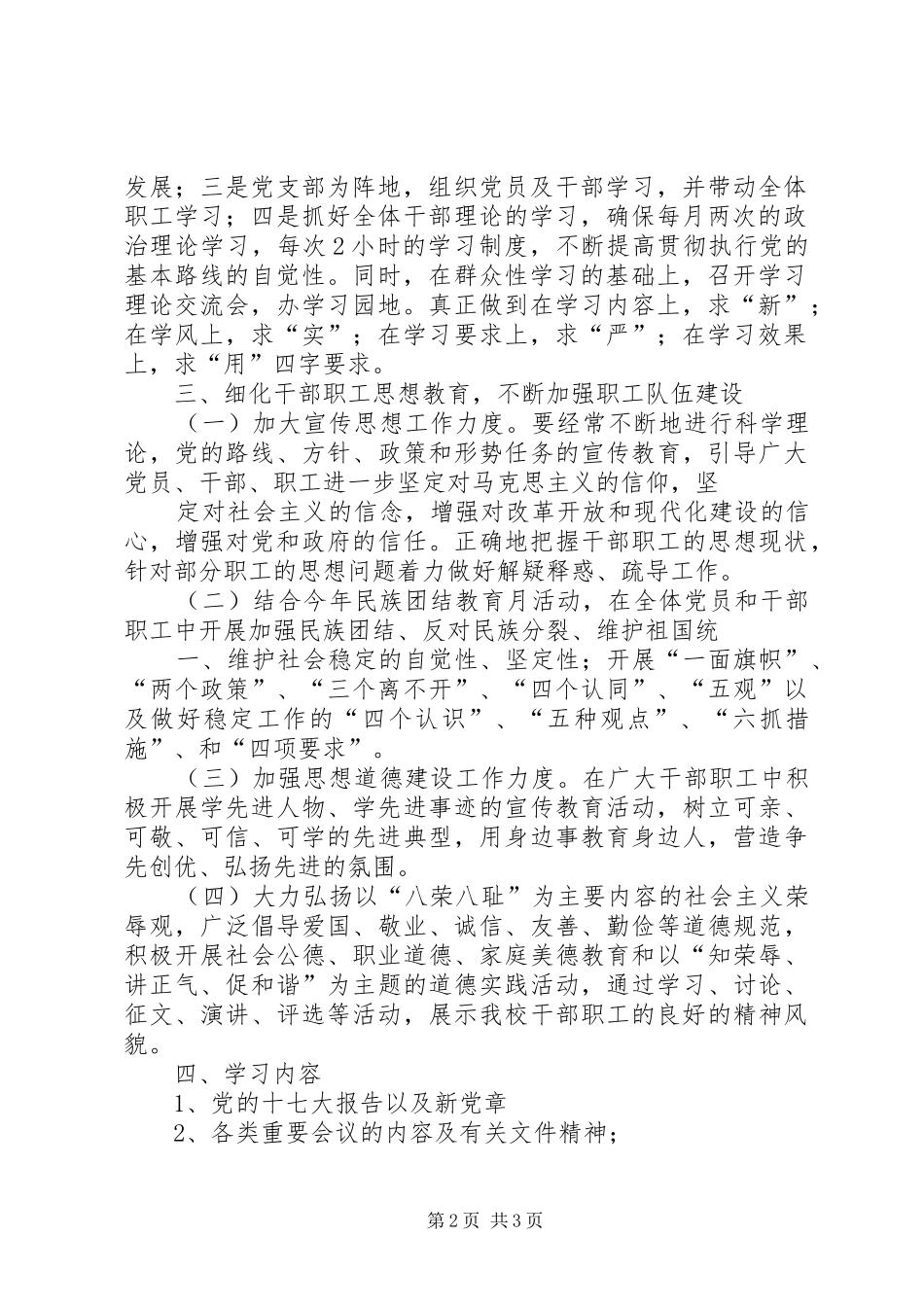 政治理论学习计划 _第2页