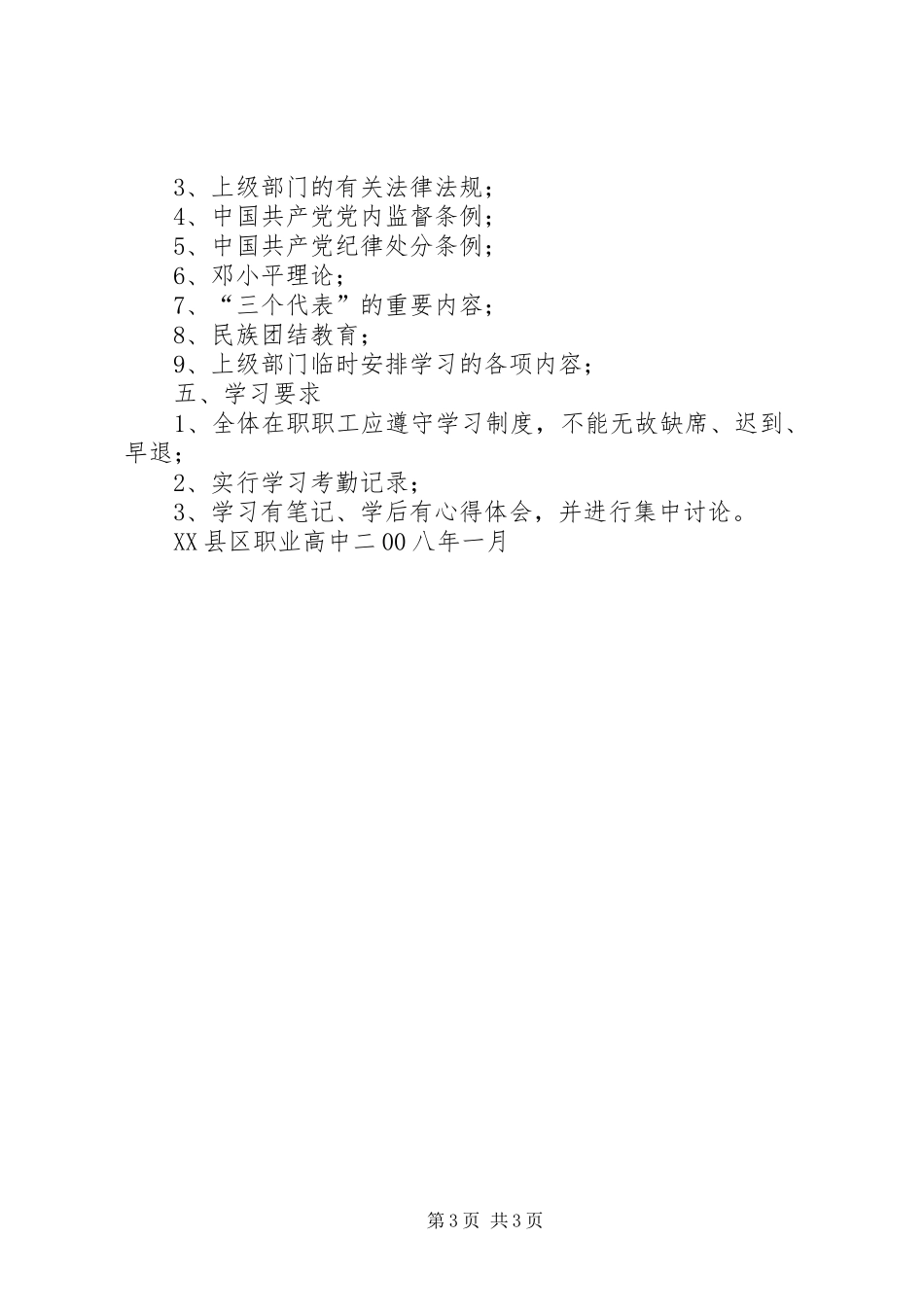 政治理论学习计划 _第3页