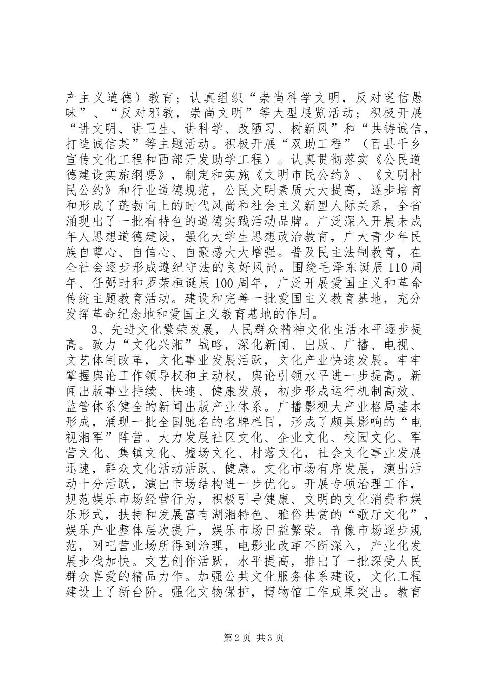 社会主义精神文明建设“十一五”（20XX年——XX年）规划_第2页
