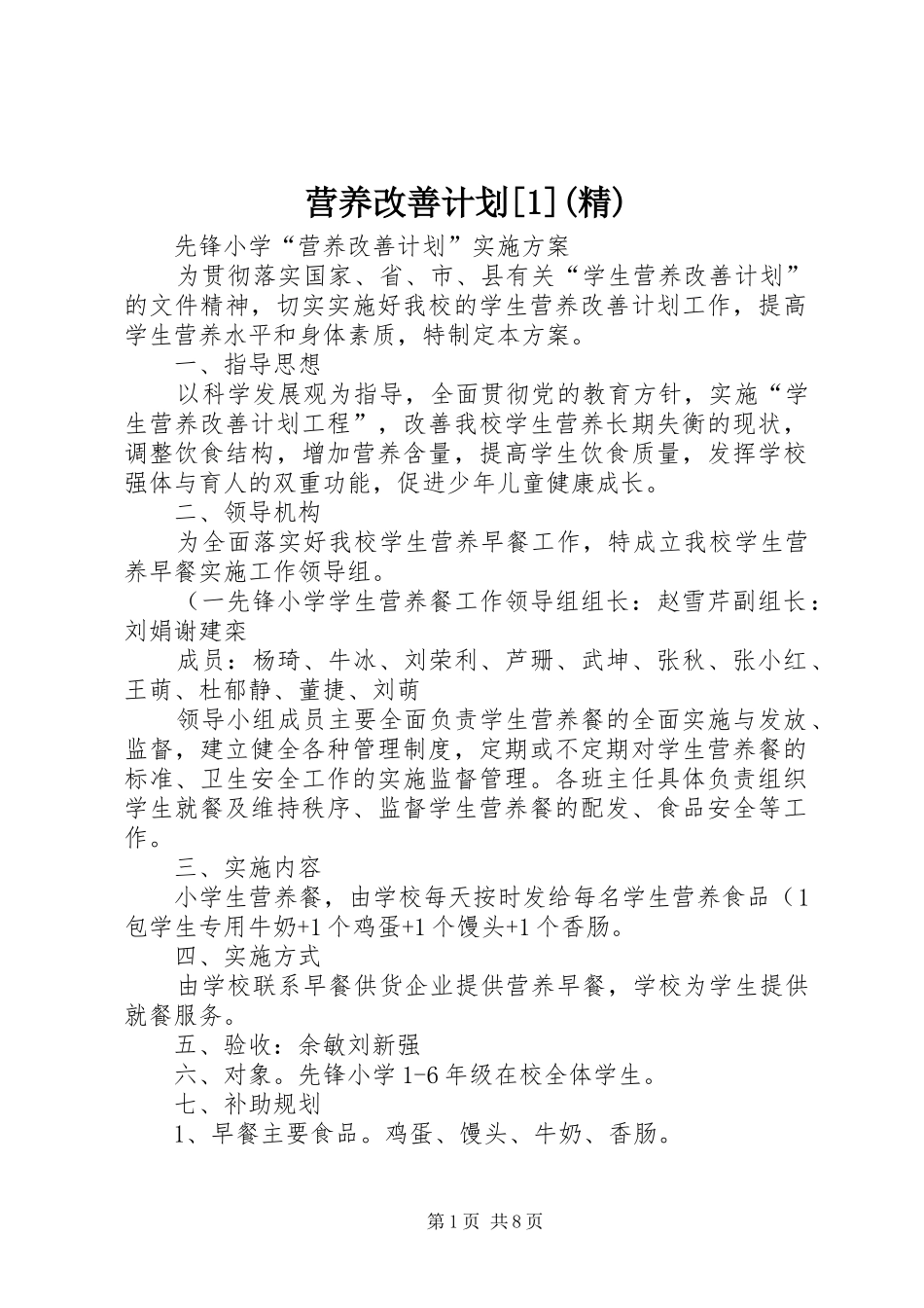 营养改善计划[1](精) _第1页
