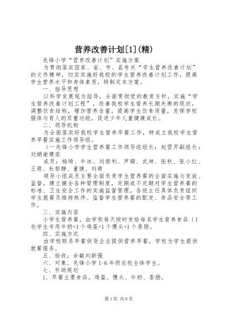 营养改善计划[1](精) 