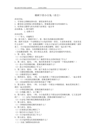 语言《桃树下的小白兔》