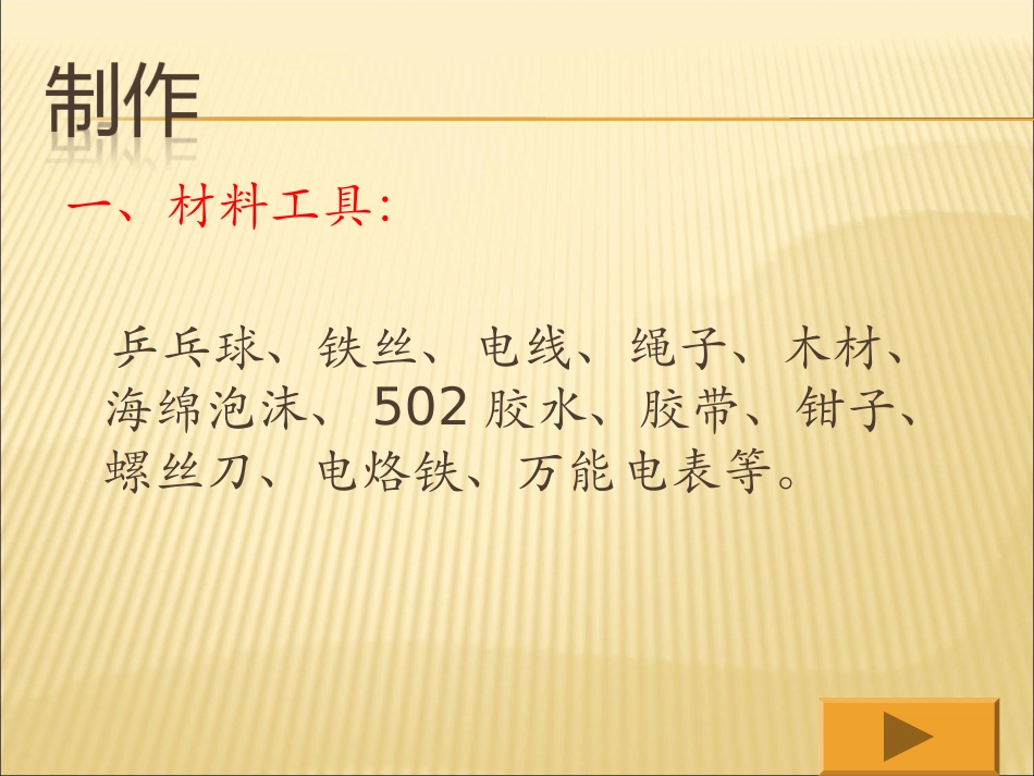 细胞膜模型制作_第3页
