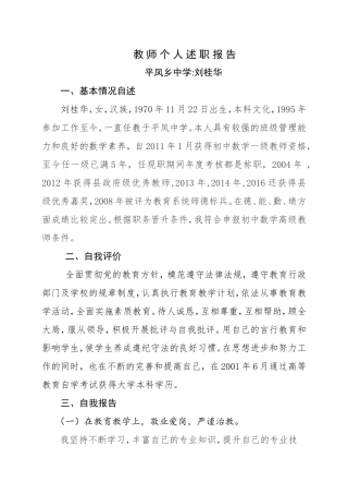 教师个人工作业绩总结
