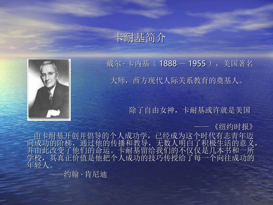 人性的弱点PPT_第2页