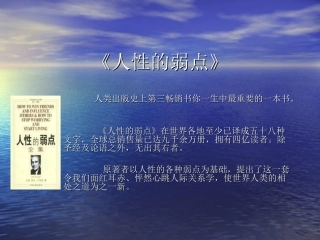 人性的弱点PPT