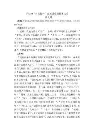 学生的突发提问会使课堂变得更完美