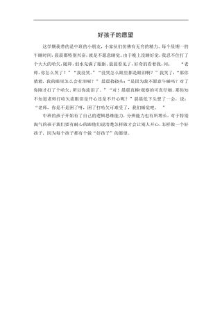 好孩子的愿望