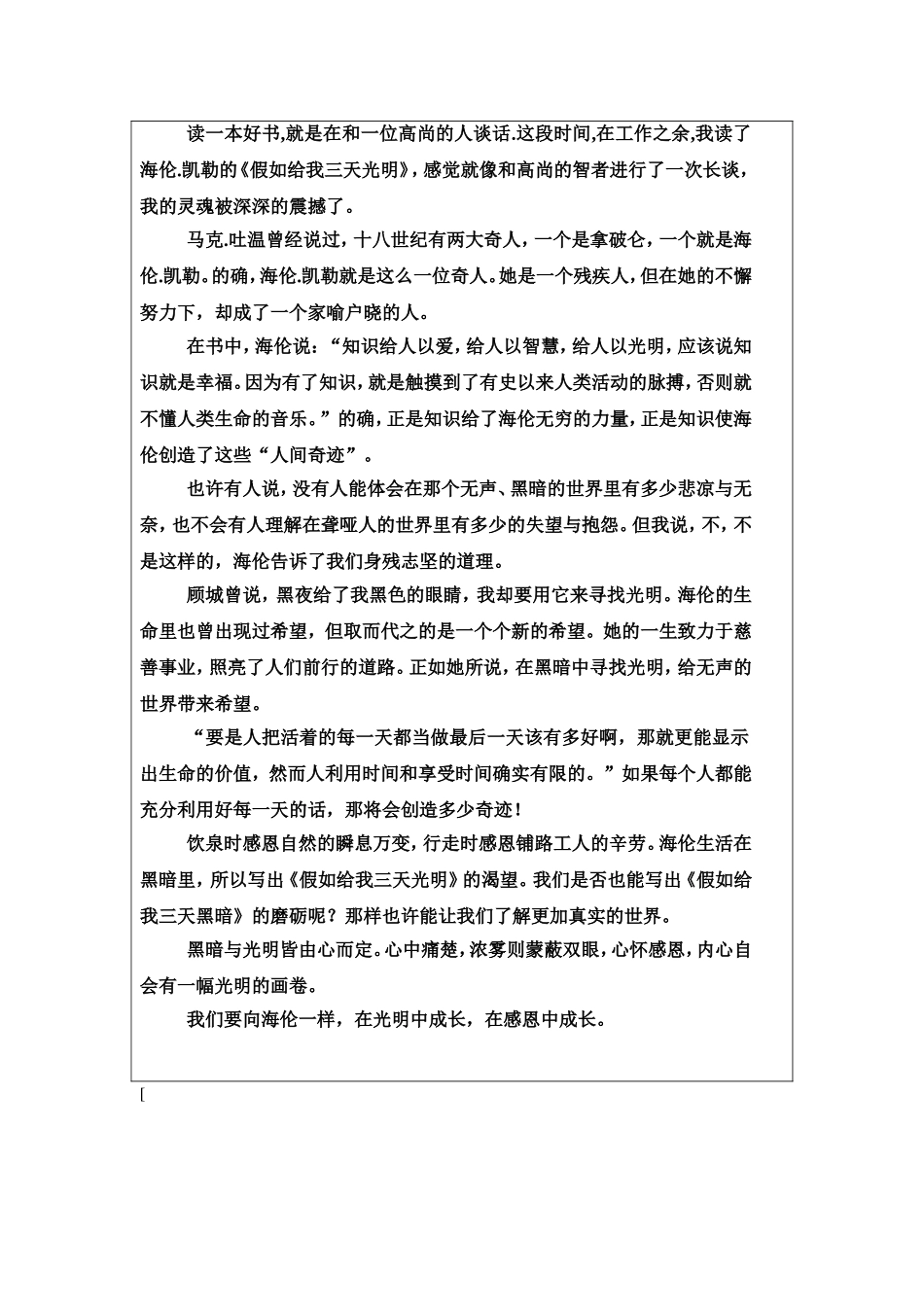 假如给我三天光明读后感_第2页
