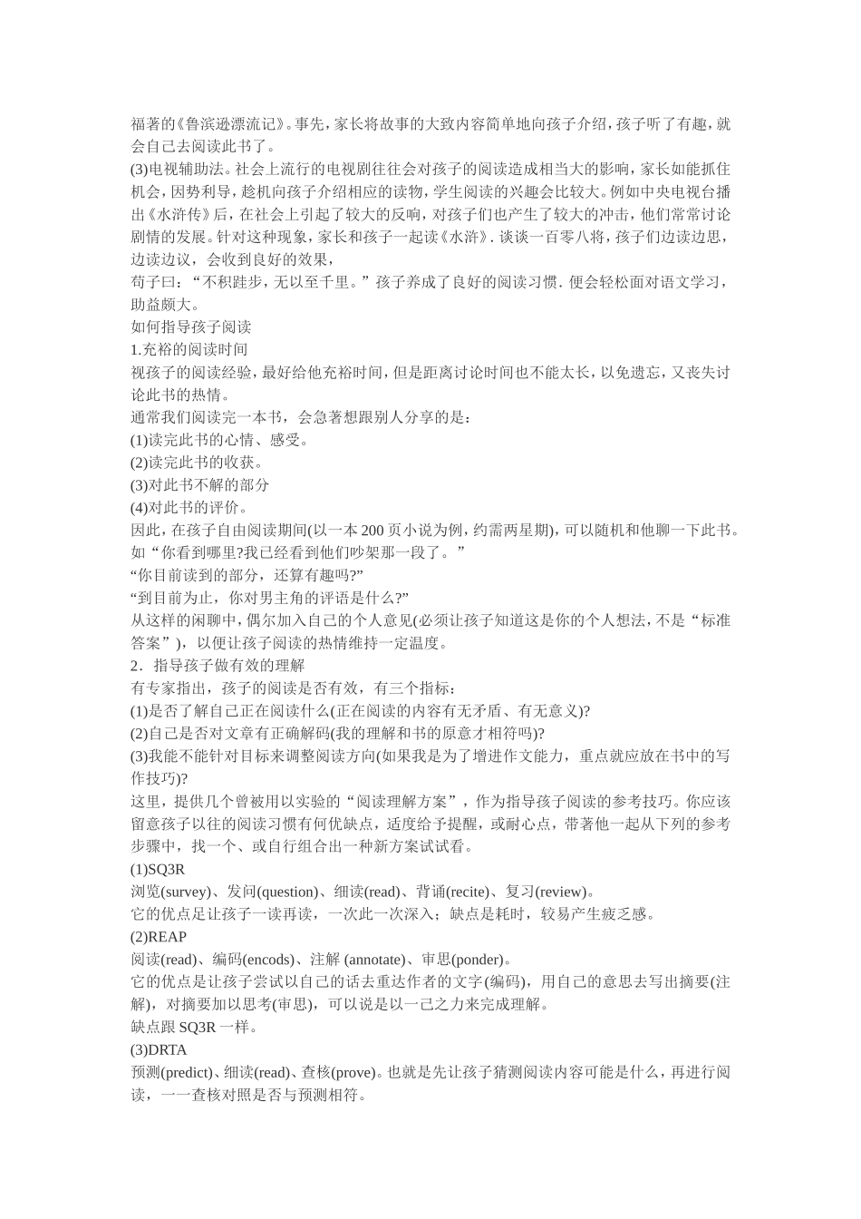 如何培养孩子的阅读兴趣_第2页