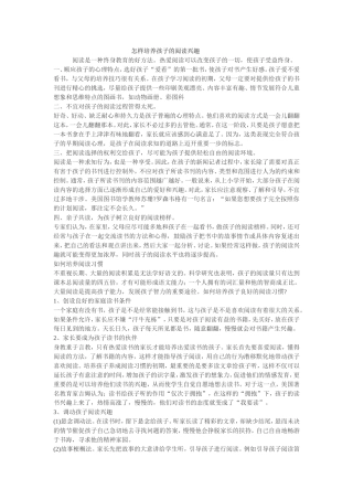 如何培养孩子的阅读兴趣