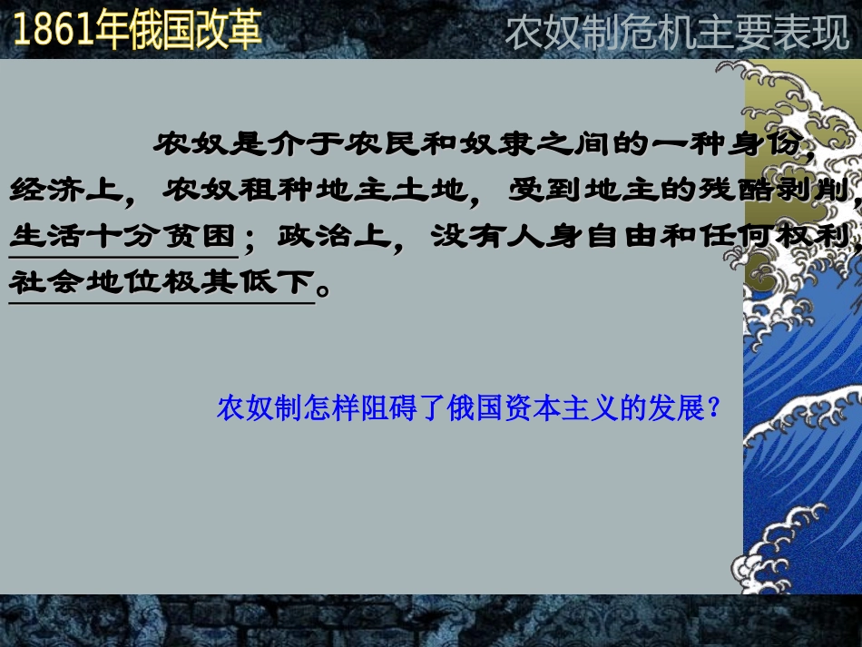 人教九年级历史上册第19课：俄国、日本的历史转折_第3页