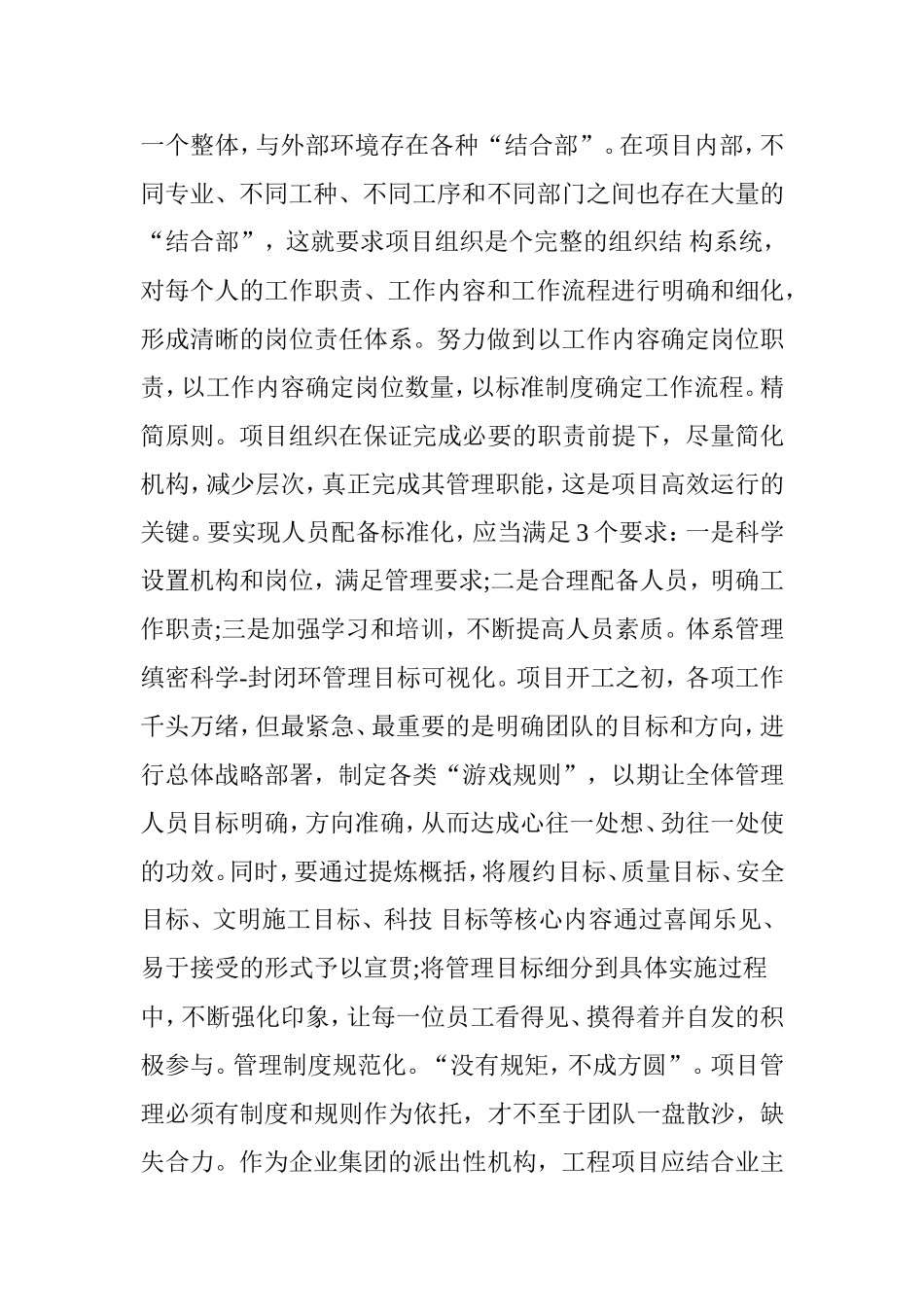 项目管理标准化的五大利器_第2页