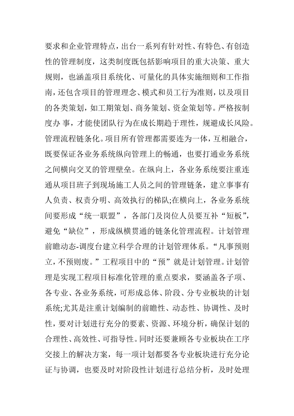 项目管理标准化的五大利器_第3页