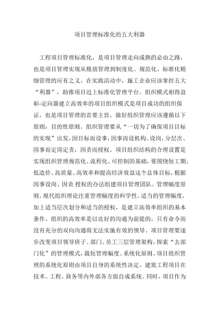 项目管理标准化的五大利器