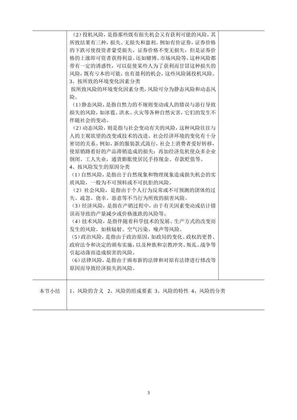 最新汽车保险与理赔教案_第3页
