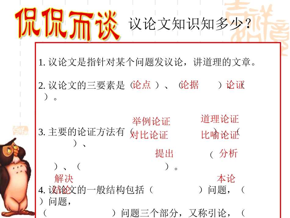 谈骨气优秀课件_第3页