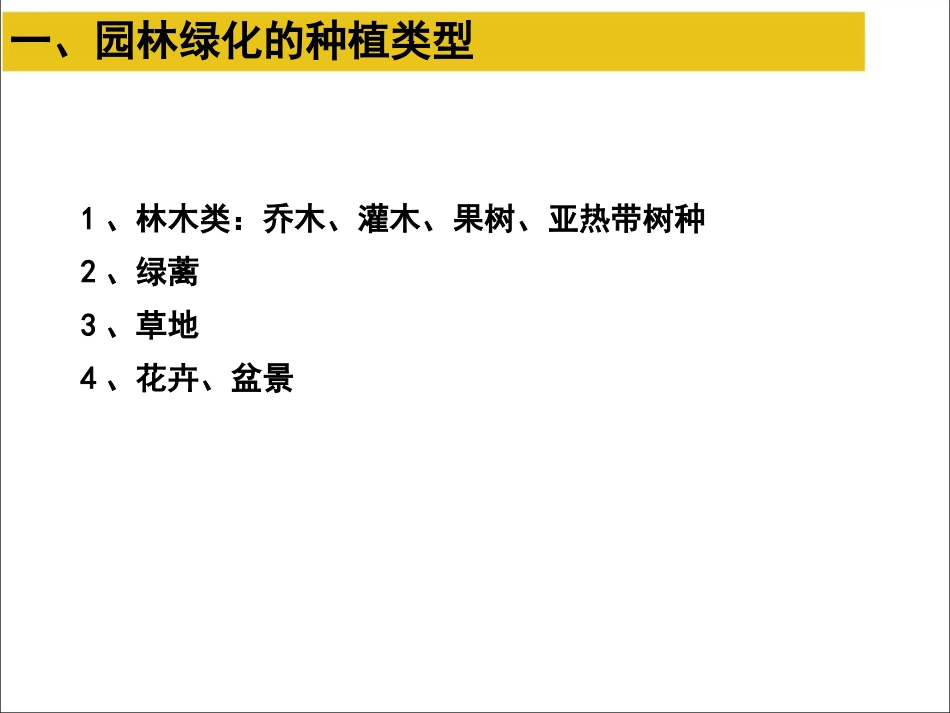 园林绿化养护专业培训课件.1111ppt_第3页