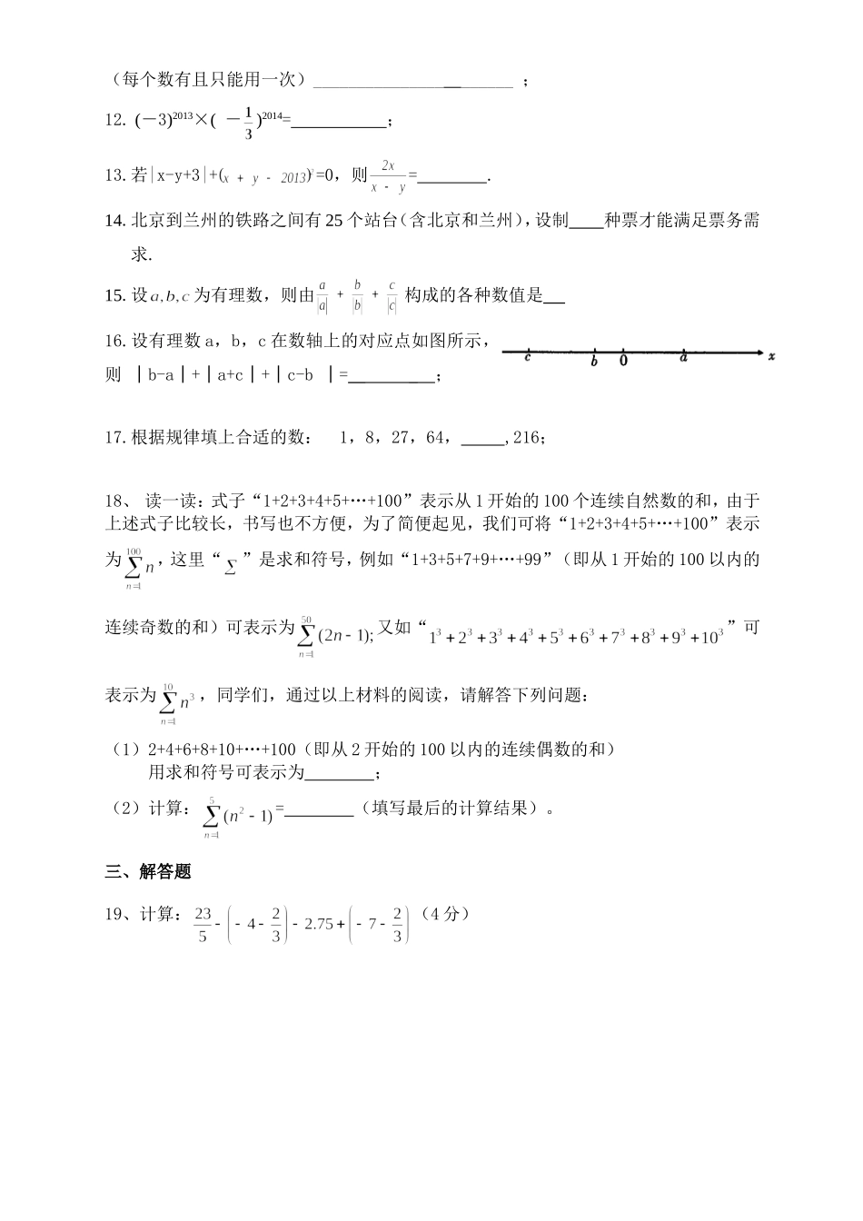 有理数--拓展提高难题及答案_第2页