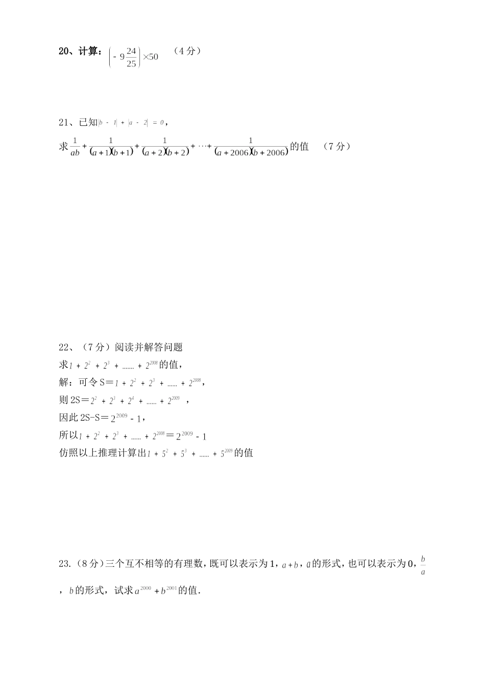 有理数--拓展提高难题及答案_第3页