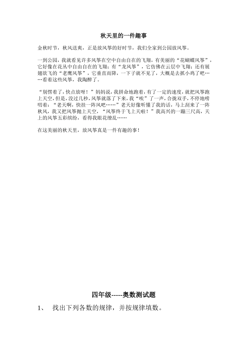 秋天里的一件趣事_第1页