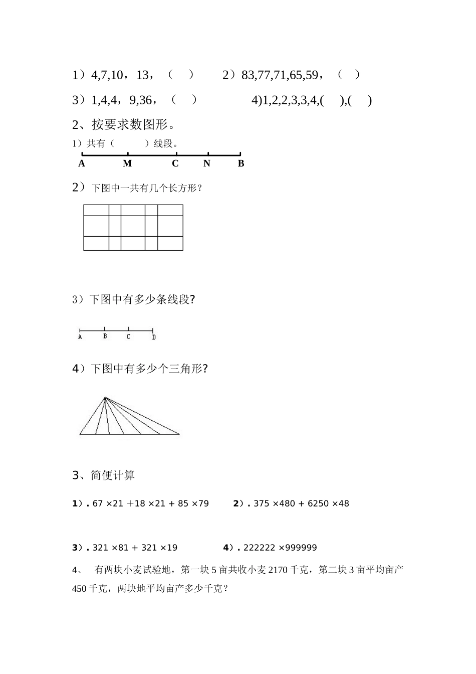 秋天里的一件趣事_第2页