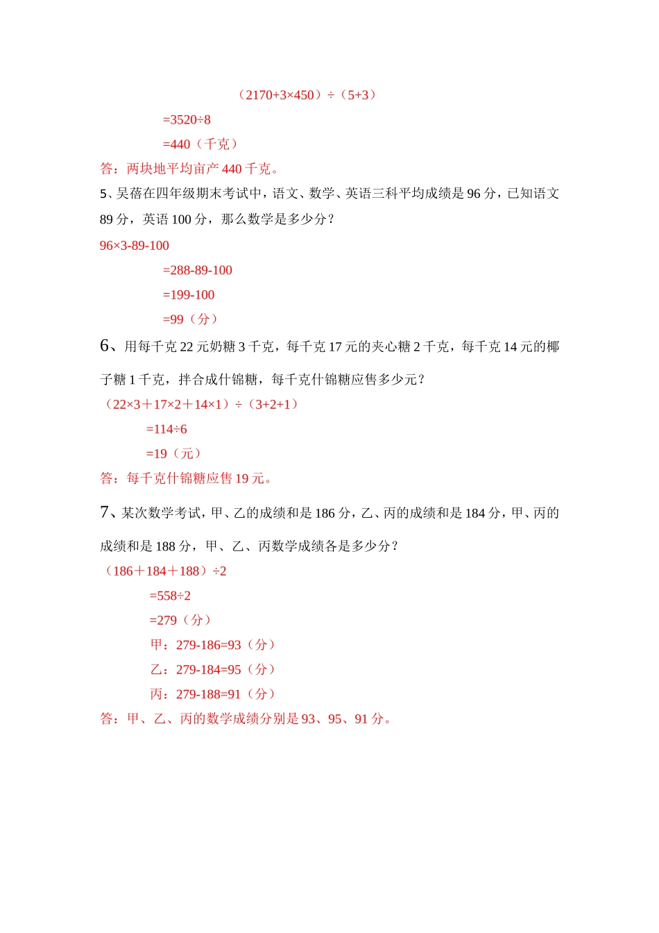 秋天里的一件趣事_第3页