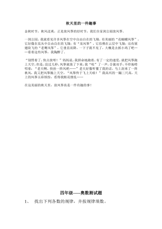 秋天里的一件趣事