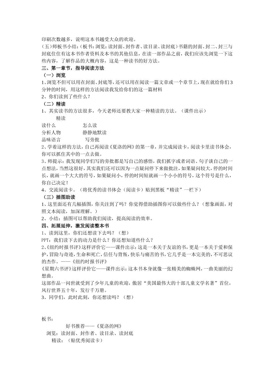 好书推荐——《夏洛的网》教案_第2页