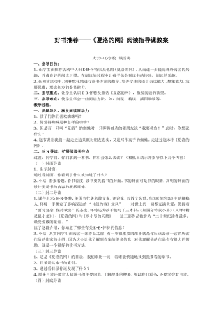 好书推荐——《夏洛的网》教案