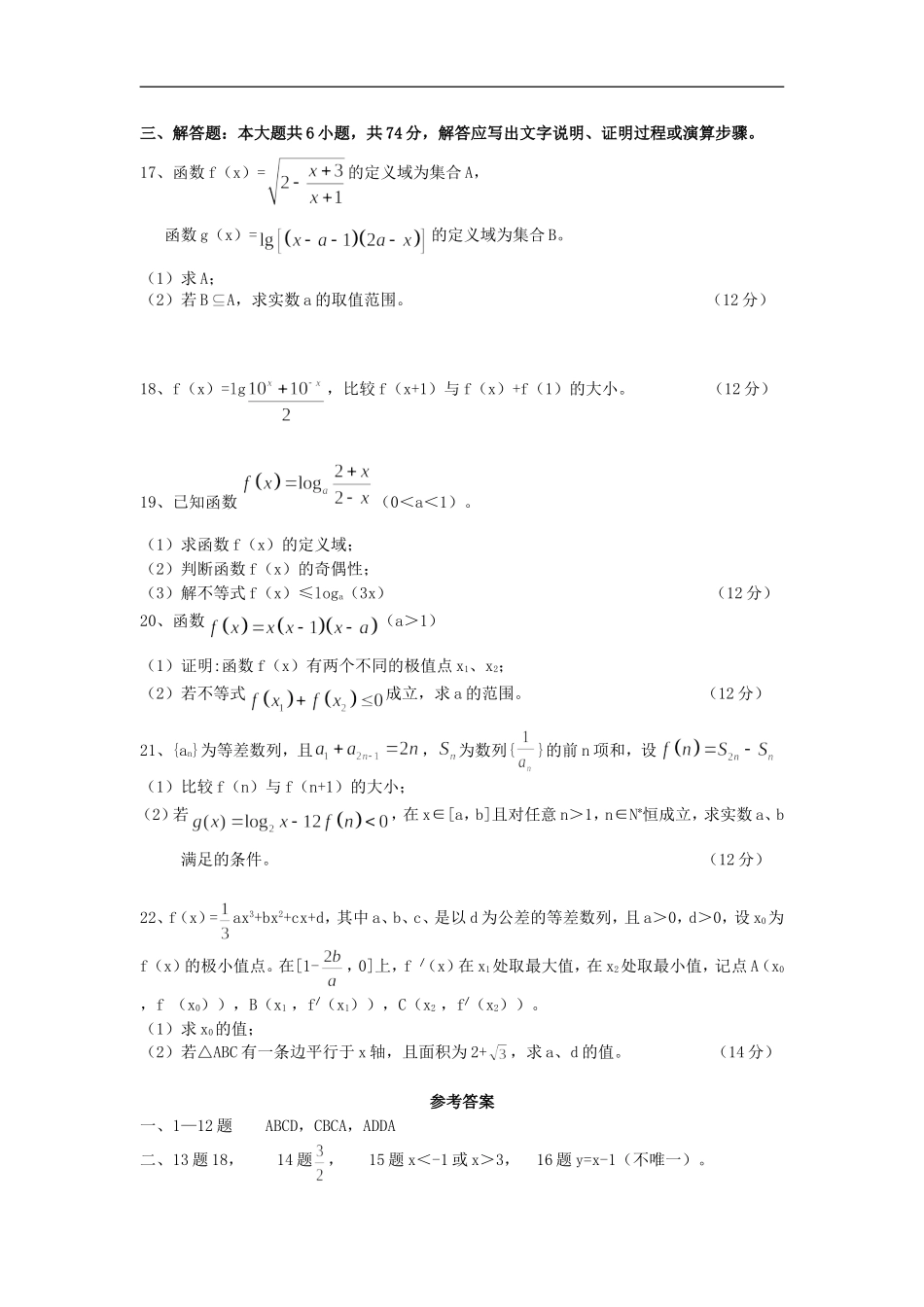 辽宁省抚顺一中2009届高三数学上学期第一次月考试卷(理)_第3页