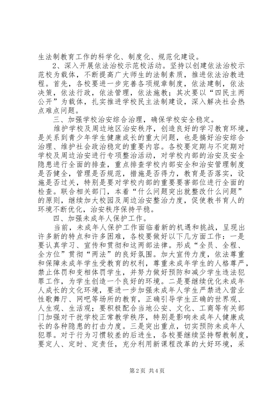 学校安全法制工作计划 _第2页